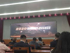 2020年獨角獸，瞪羚企業發布會